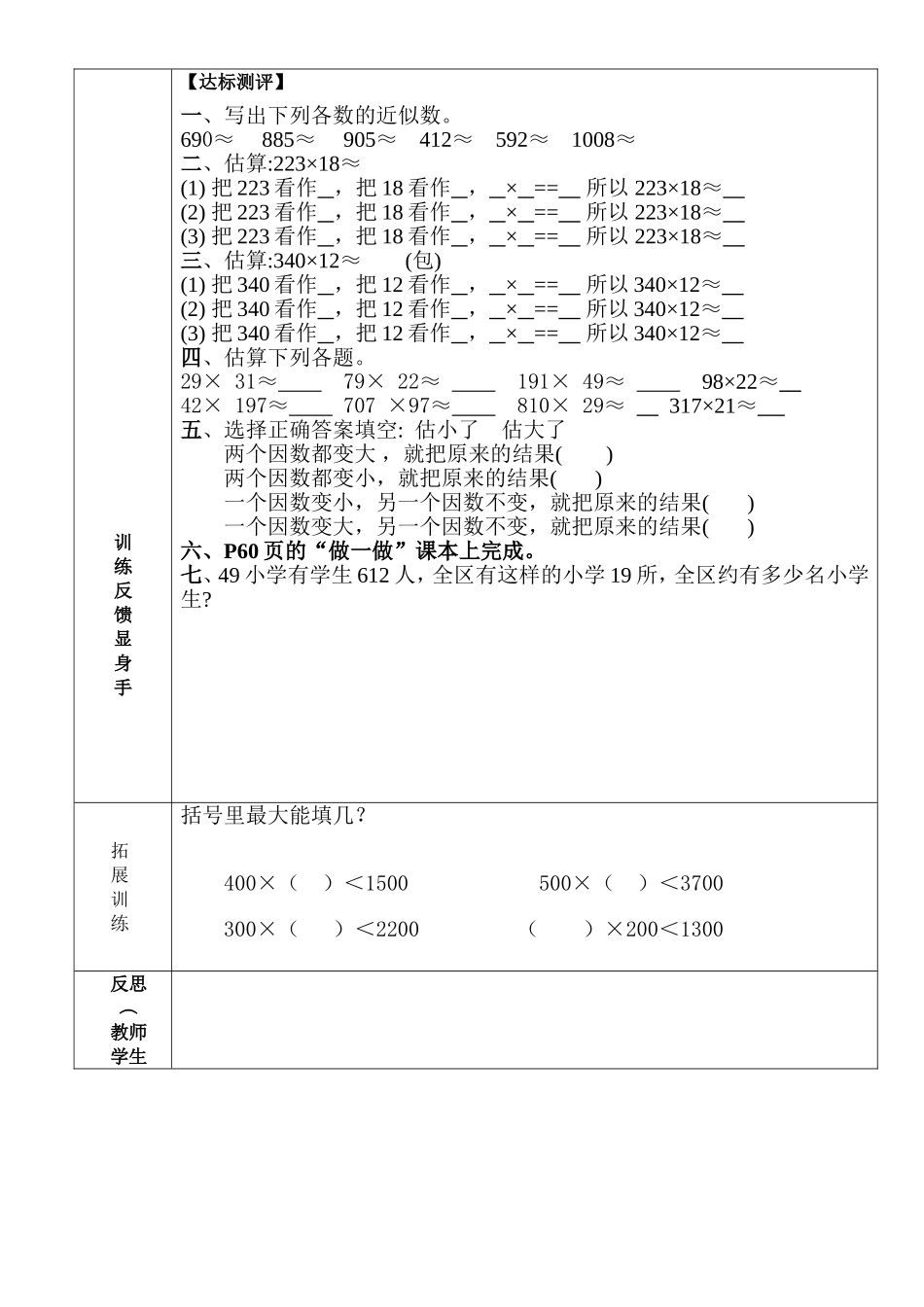 乘法估算导学案7_第2页