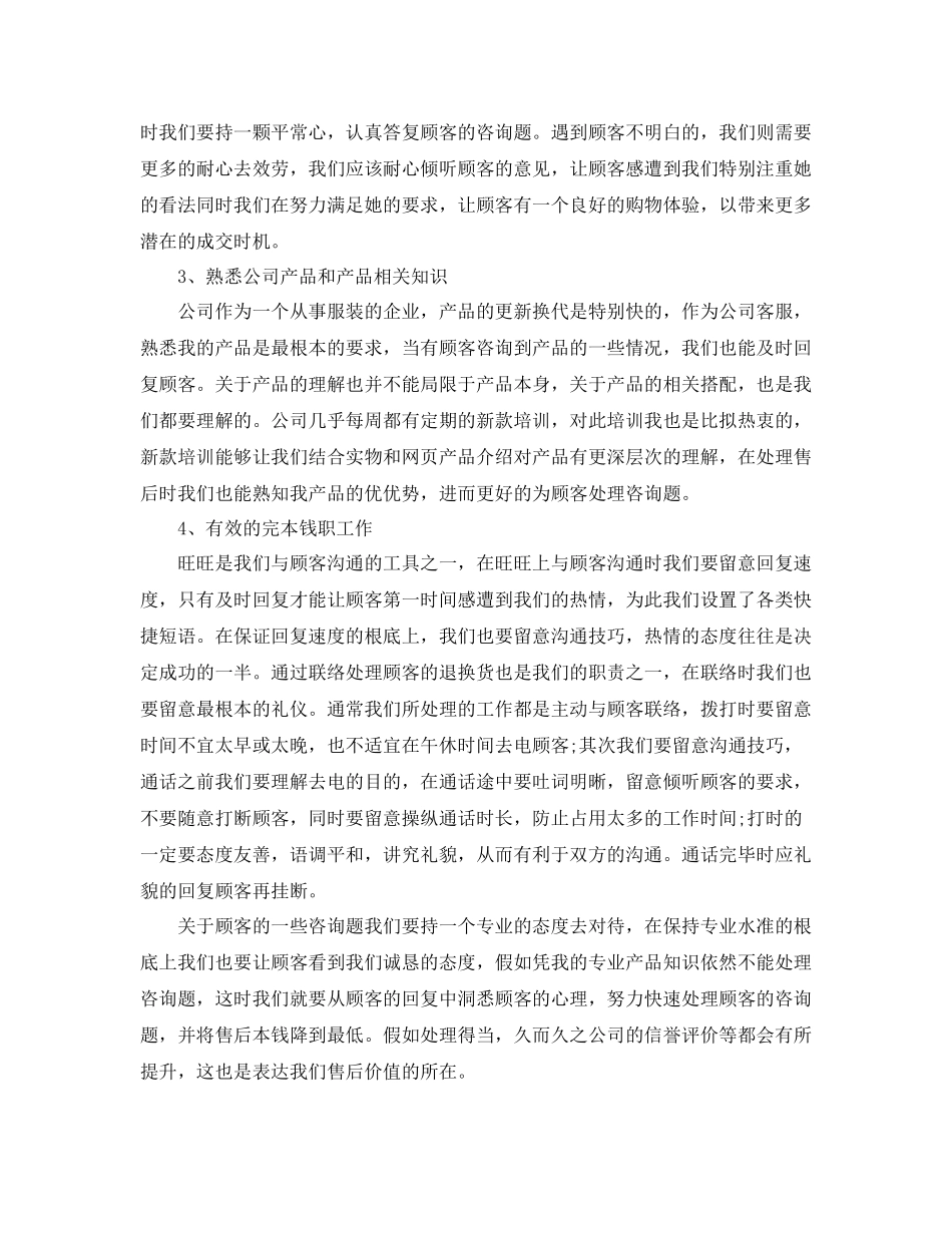 售后客服年度参考总结（通用）_第2页