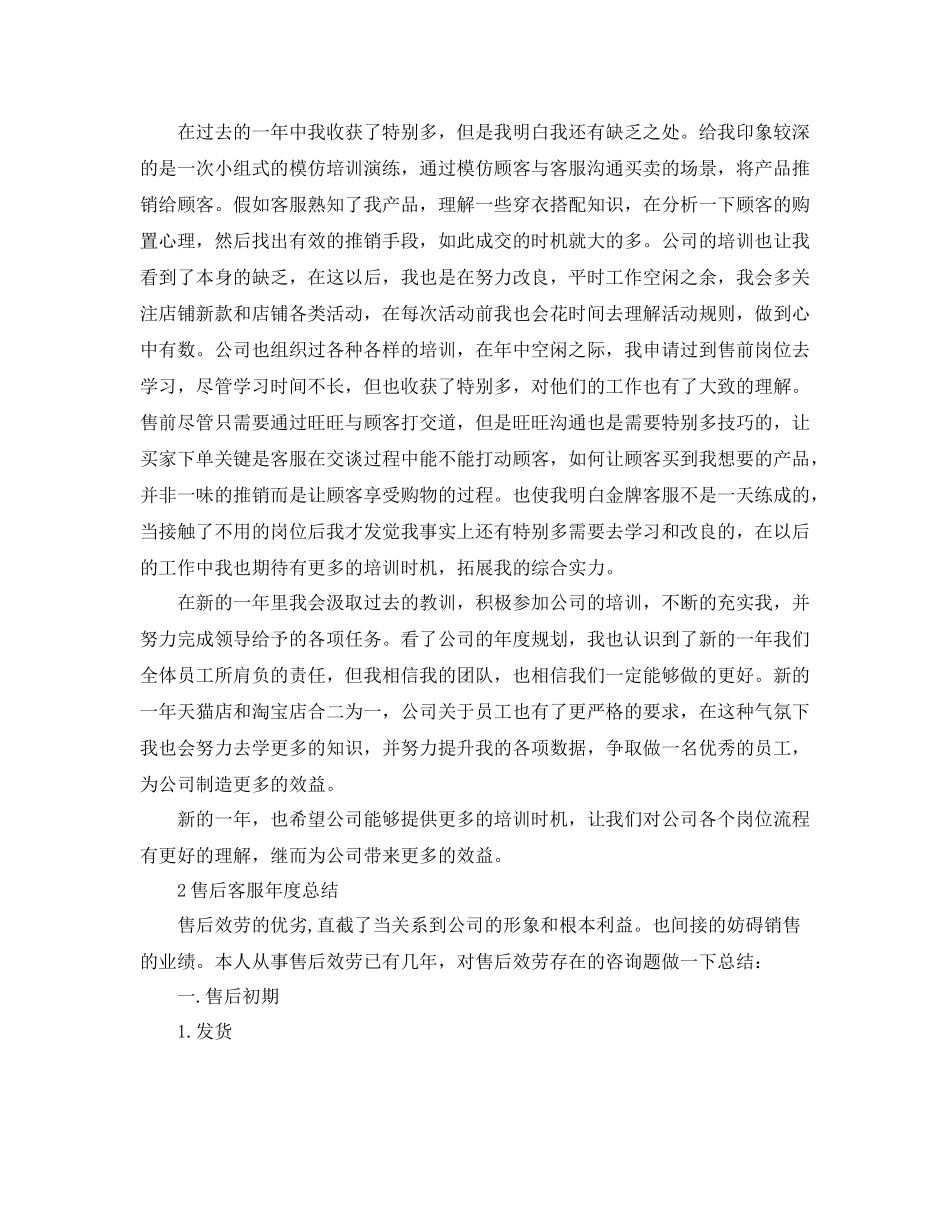 售后客服年度参考总结（通用）_第3页