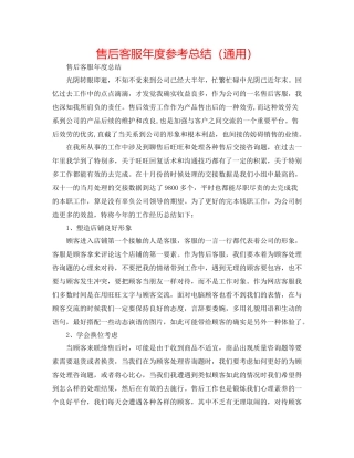 售后客服年度参考总结（通用）