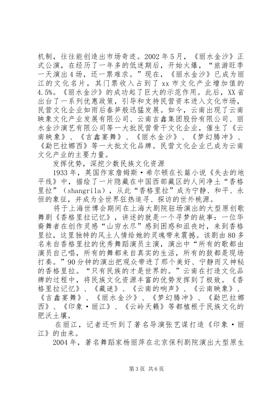 赴云南贵州文化产业考察报告_第3页