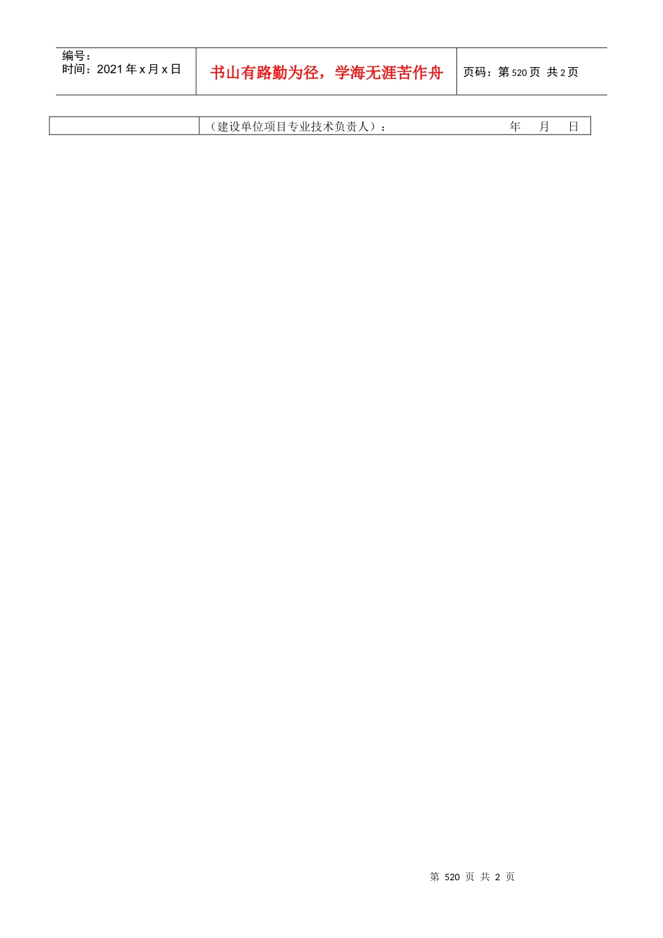 通风与空调设备安装检验批质量验收记录表Ⅲ_第2页