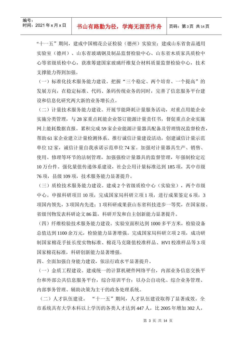 德州市“十二五”质量技术监督发展规划_第3页