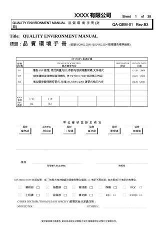 品质环境手册