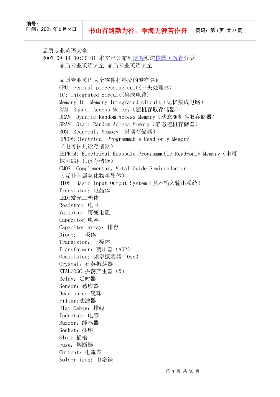 品质专业英语大全_第1页