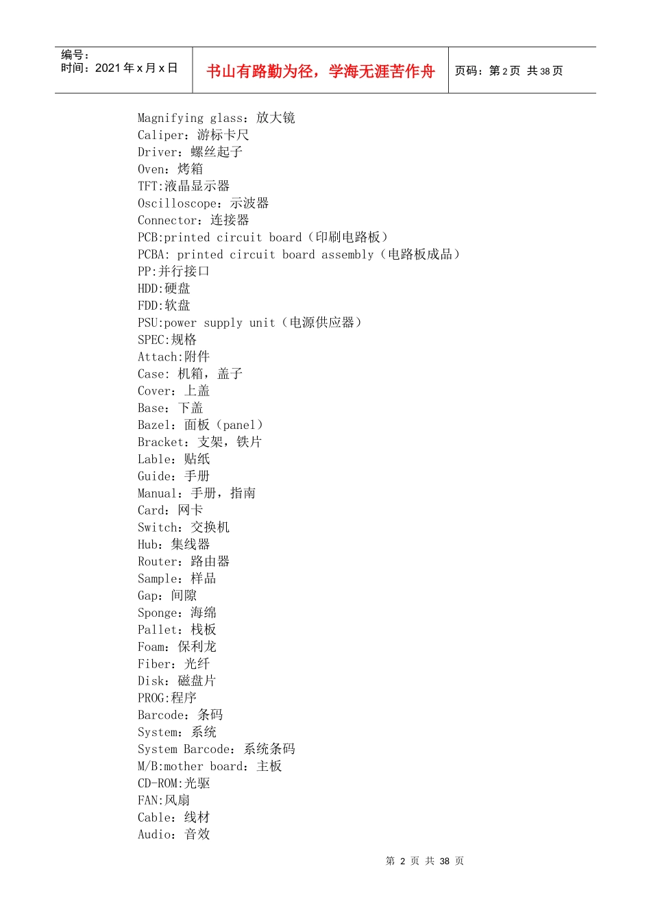 品质专业英语大全_第2页