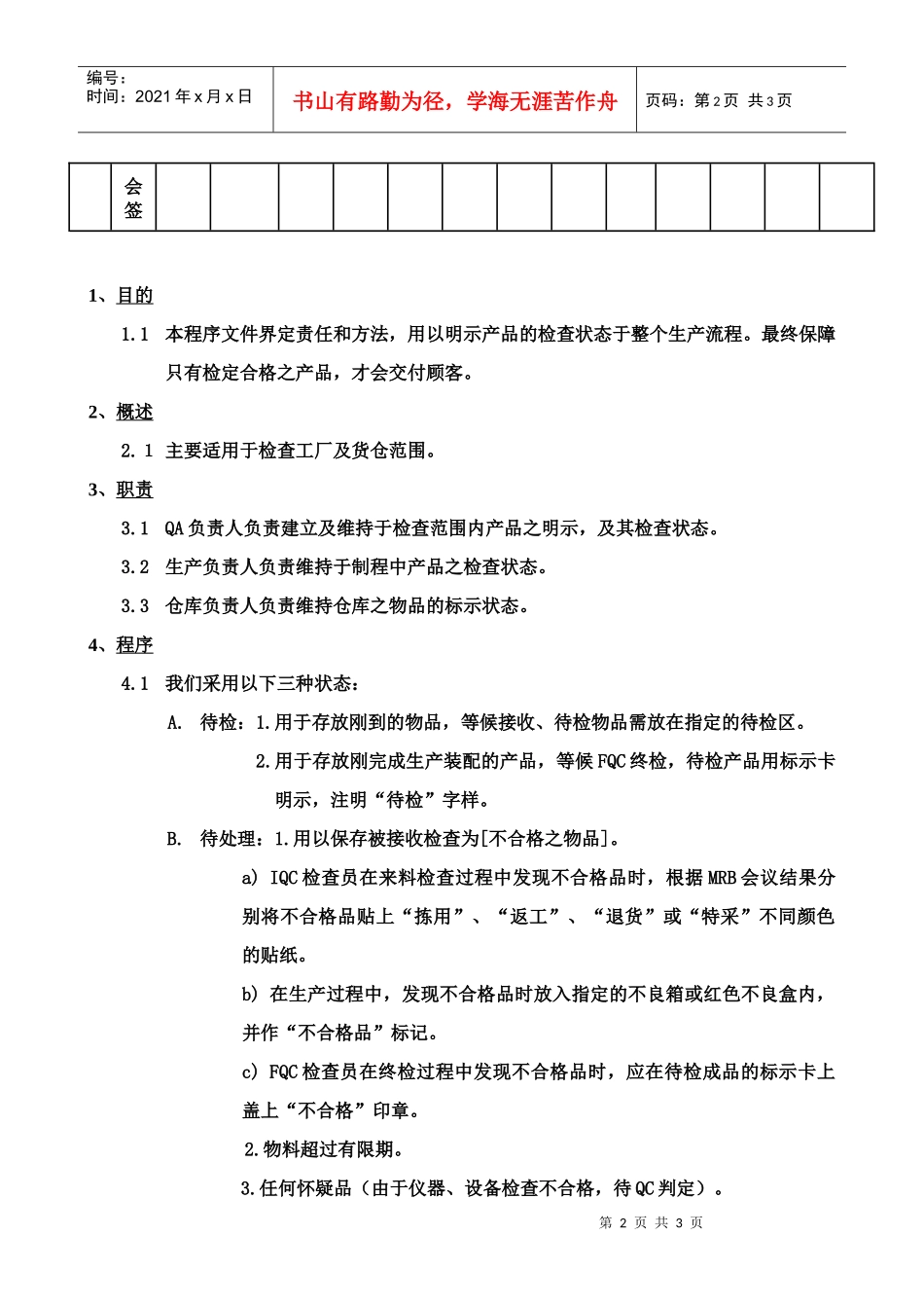 质量体系编写表格COP12-1_第2页