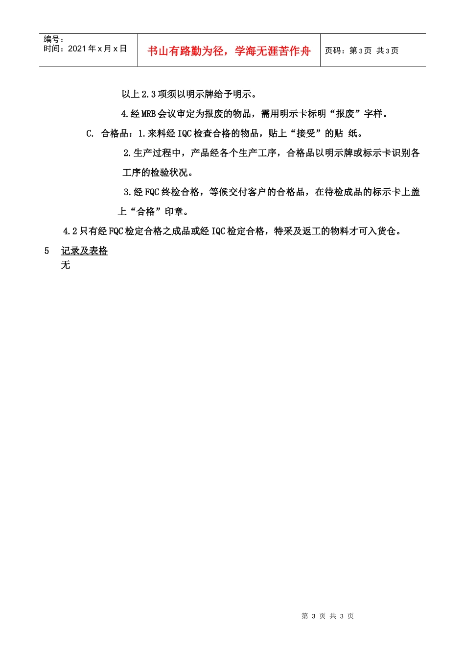 质量体系编写表格COP12-1_第3页