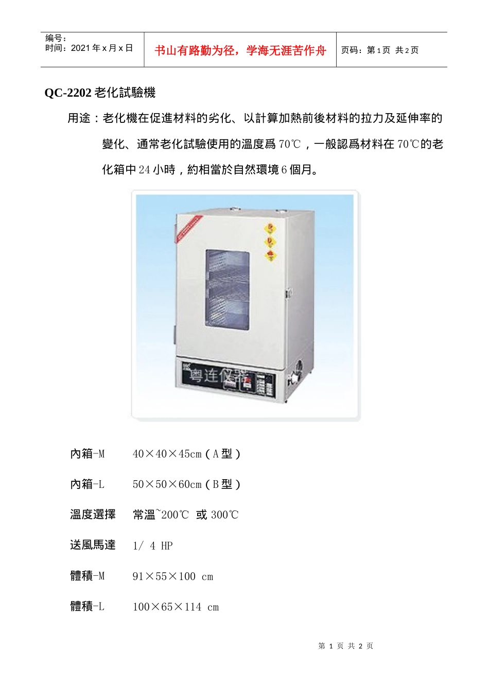 QC-2202老化试验机_第1页