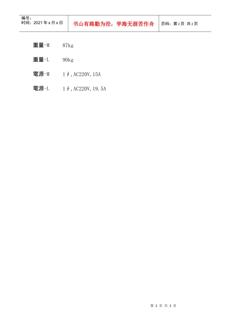 QC-2202老化试验机_第2页