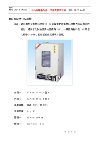 QC-2202老化试验机