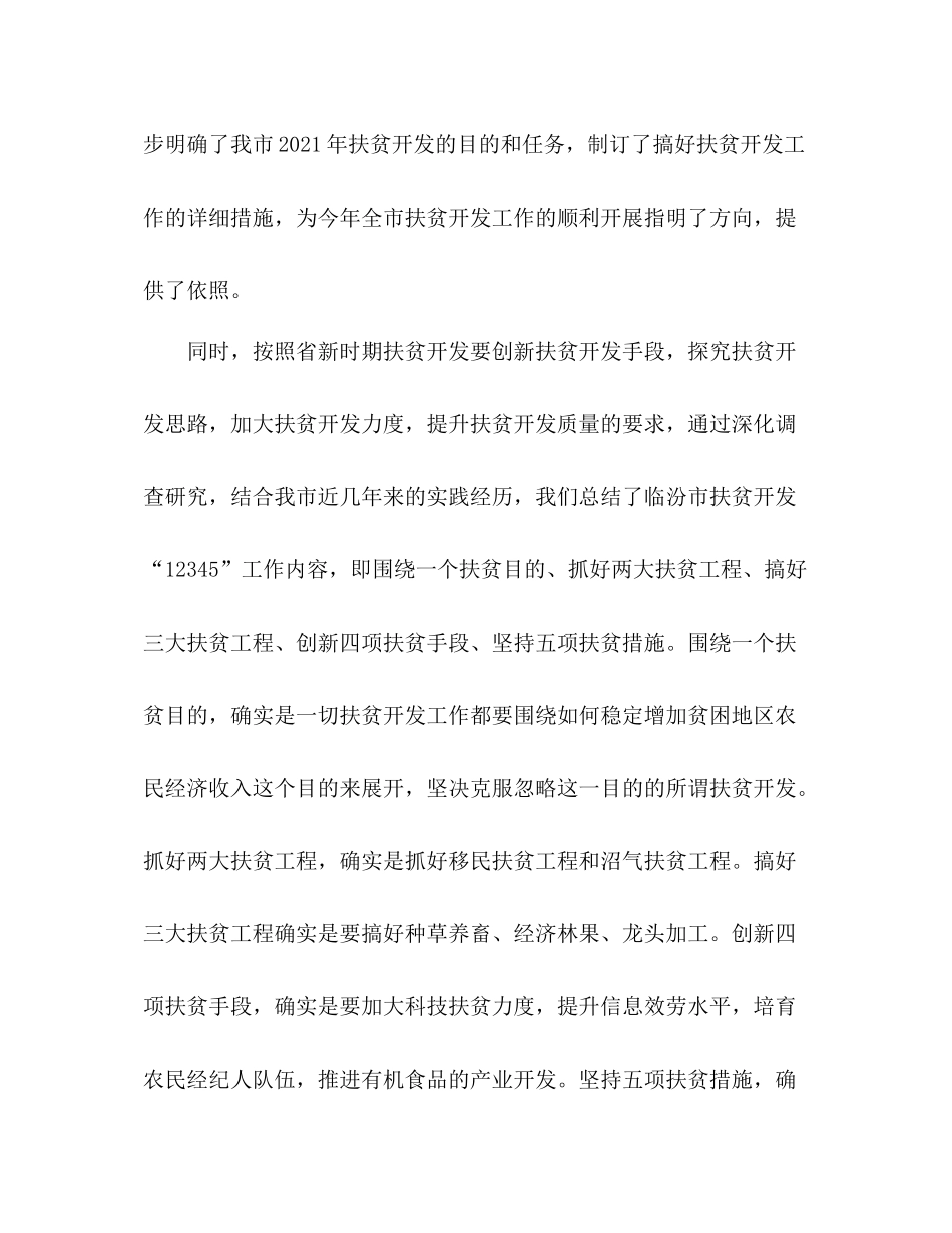 扶贫开发工作参考总结（通用）_第2页