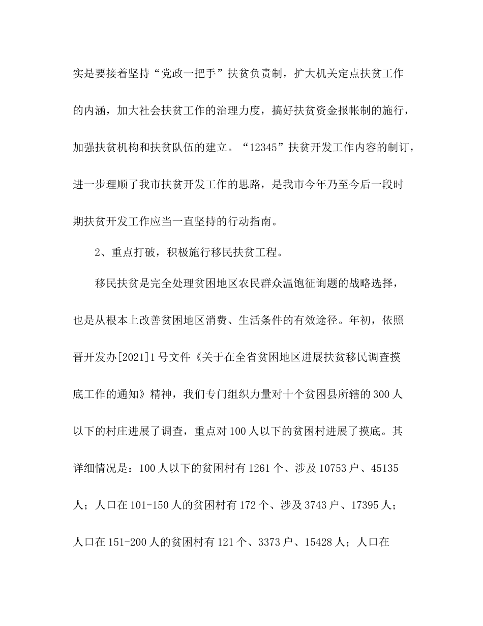 扶贫开发工作参考总结（通用）_第3页