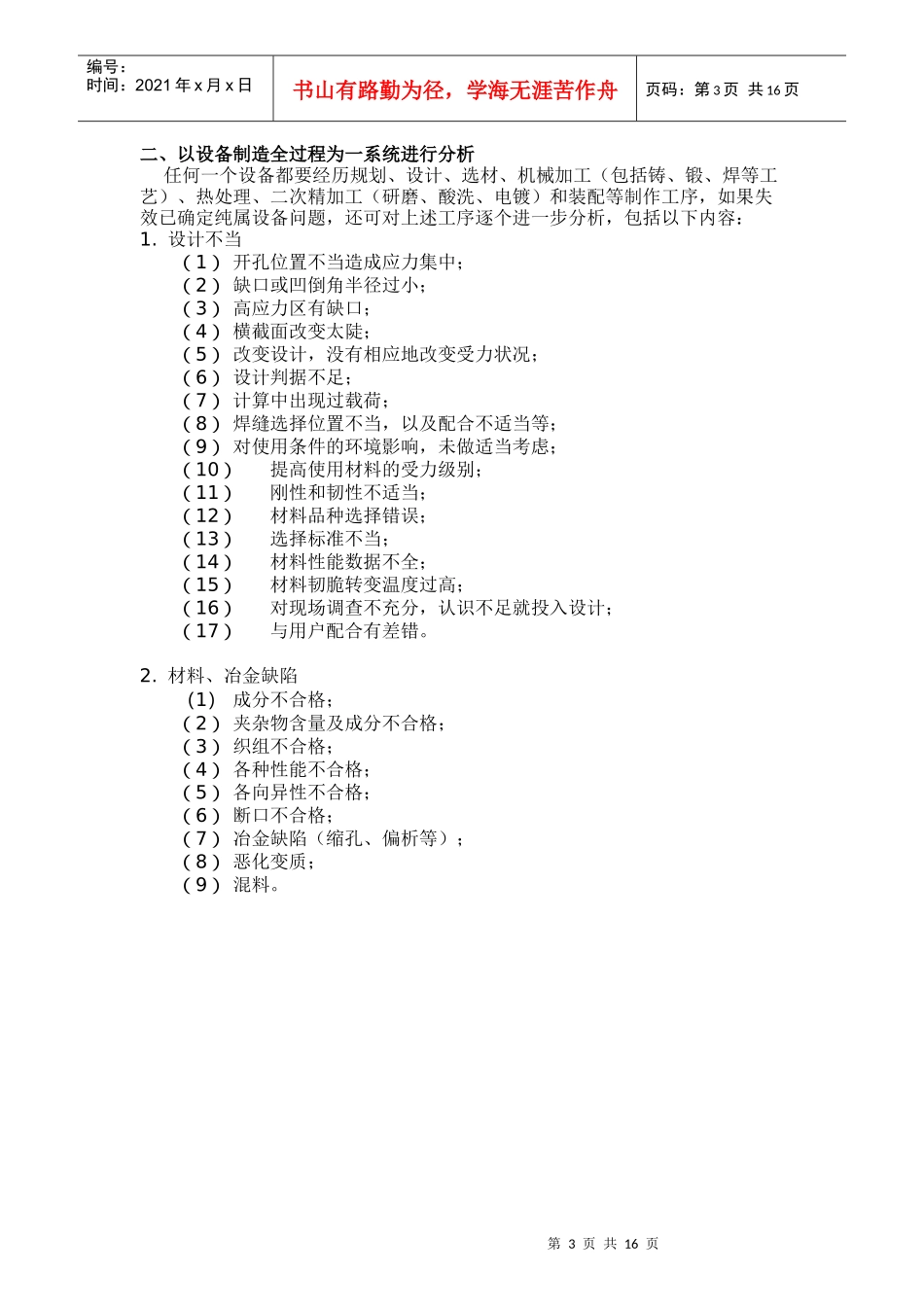 FMEA失效分析的思路与诊断_第3页