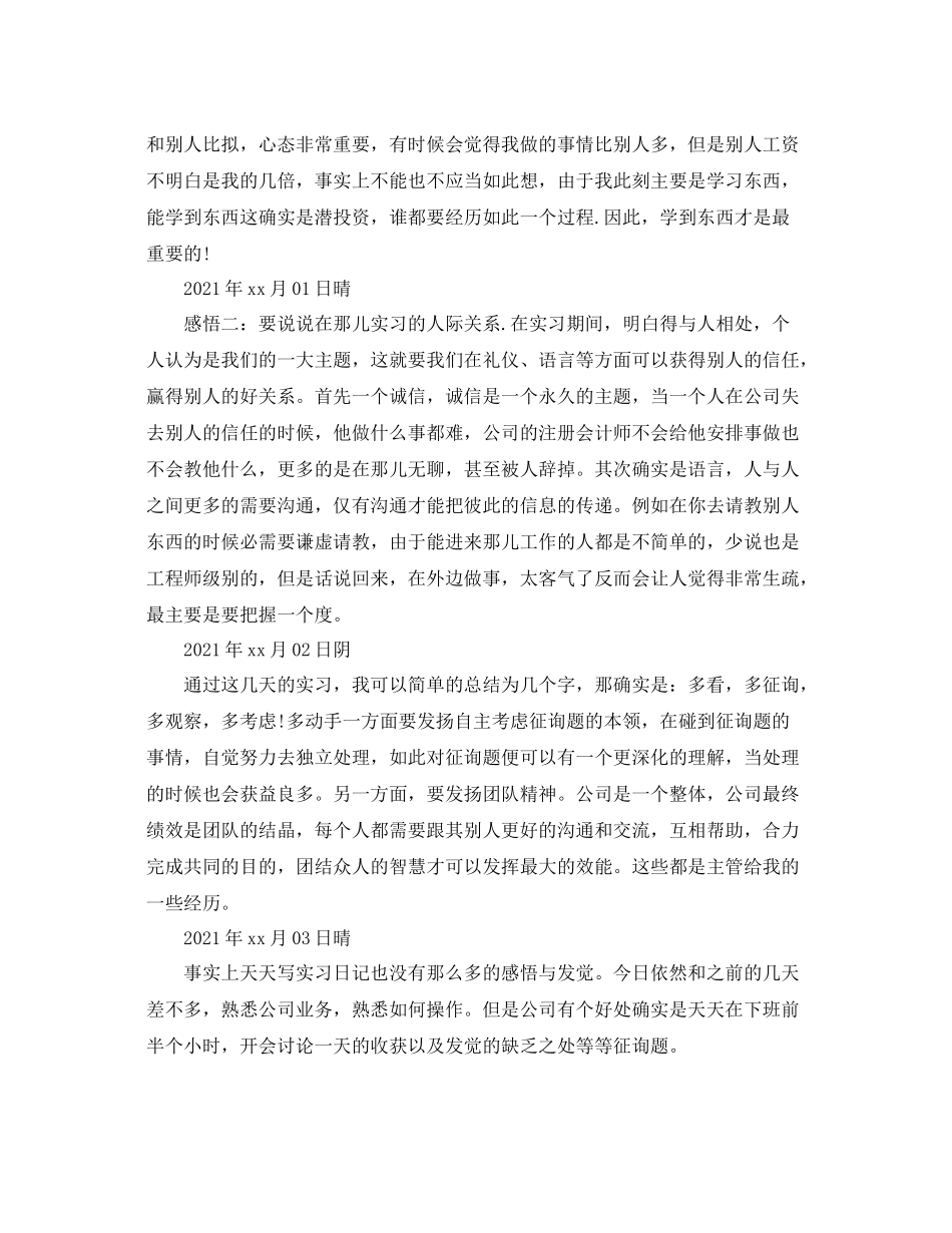 客服实习日志工作参考总结_第3页