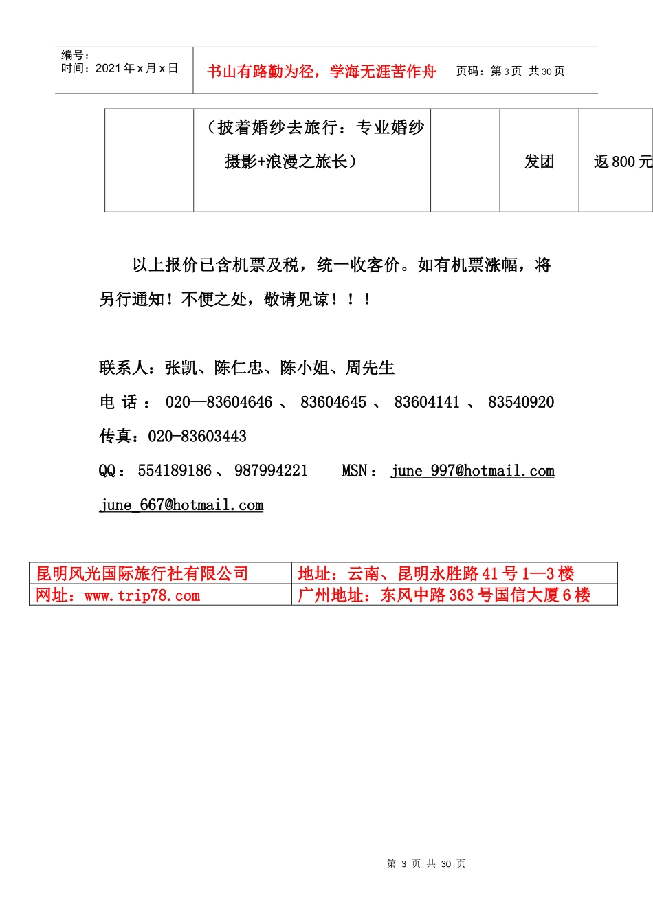 全省独家超级品质团_第3页