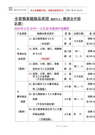 全省独家超级品质团