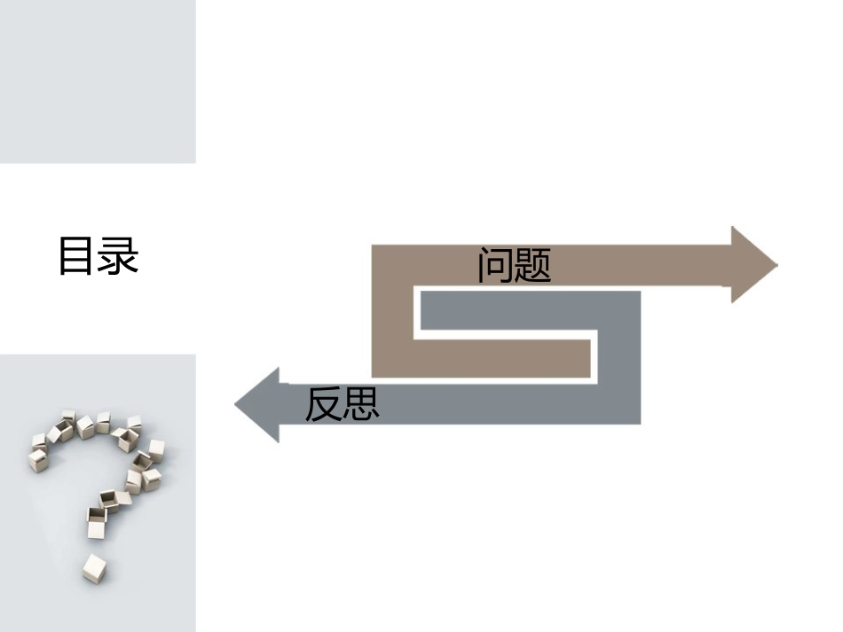 课堂教学中的反思_第2页