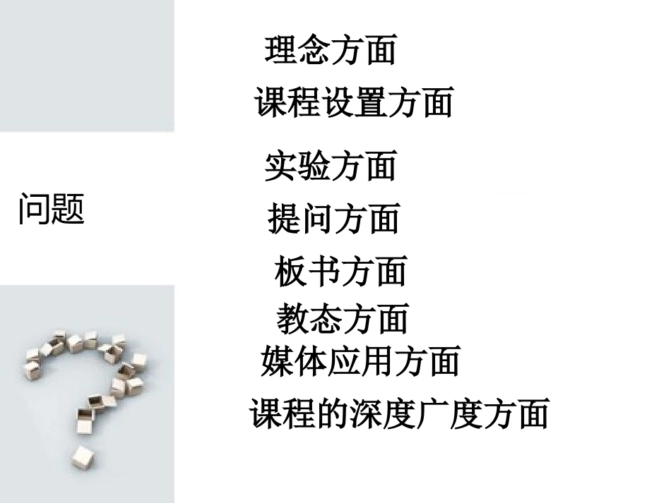 课堂教学中的反思_第3页