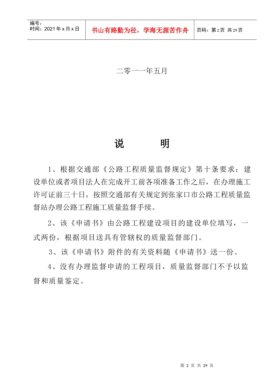 公路工程质量监督登记表_第2页