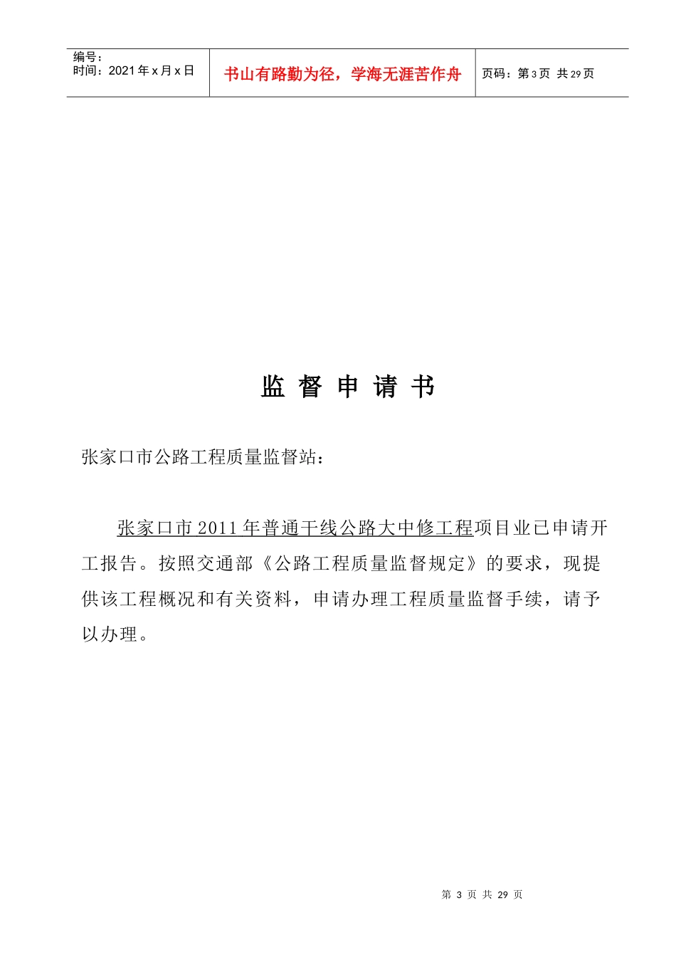 公路工程质量监督登记表_第3页