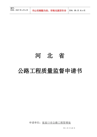 公路工程质量监督登记表