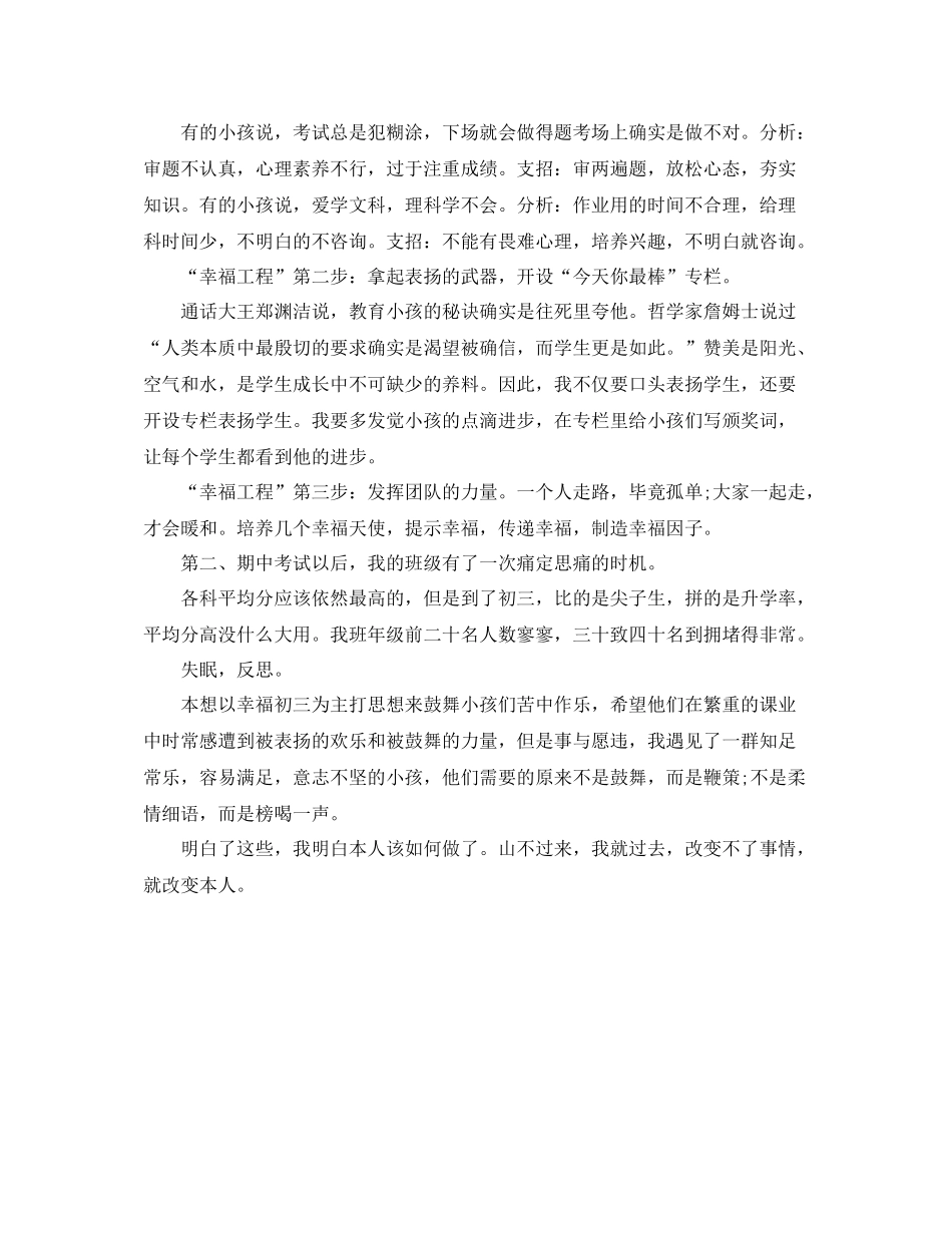 教学工作参考总结毕业班班主任参考总结_第2页