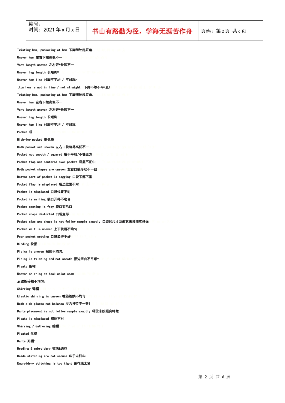 QC验货英语_第2页