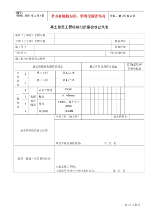 建筑工程装饰装修工程质量验收专用表格(DOC63页)