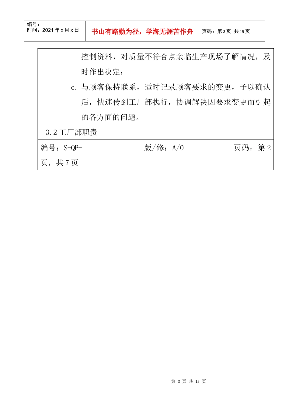 amp_1025_服装公司ISO体系之生产过程控制程序_第3页