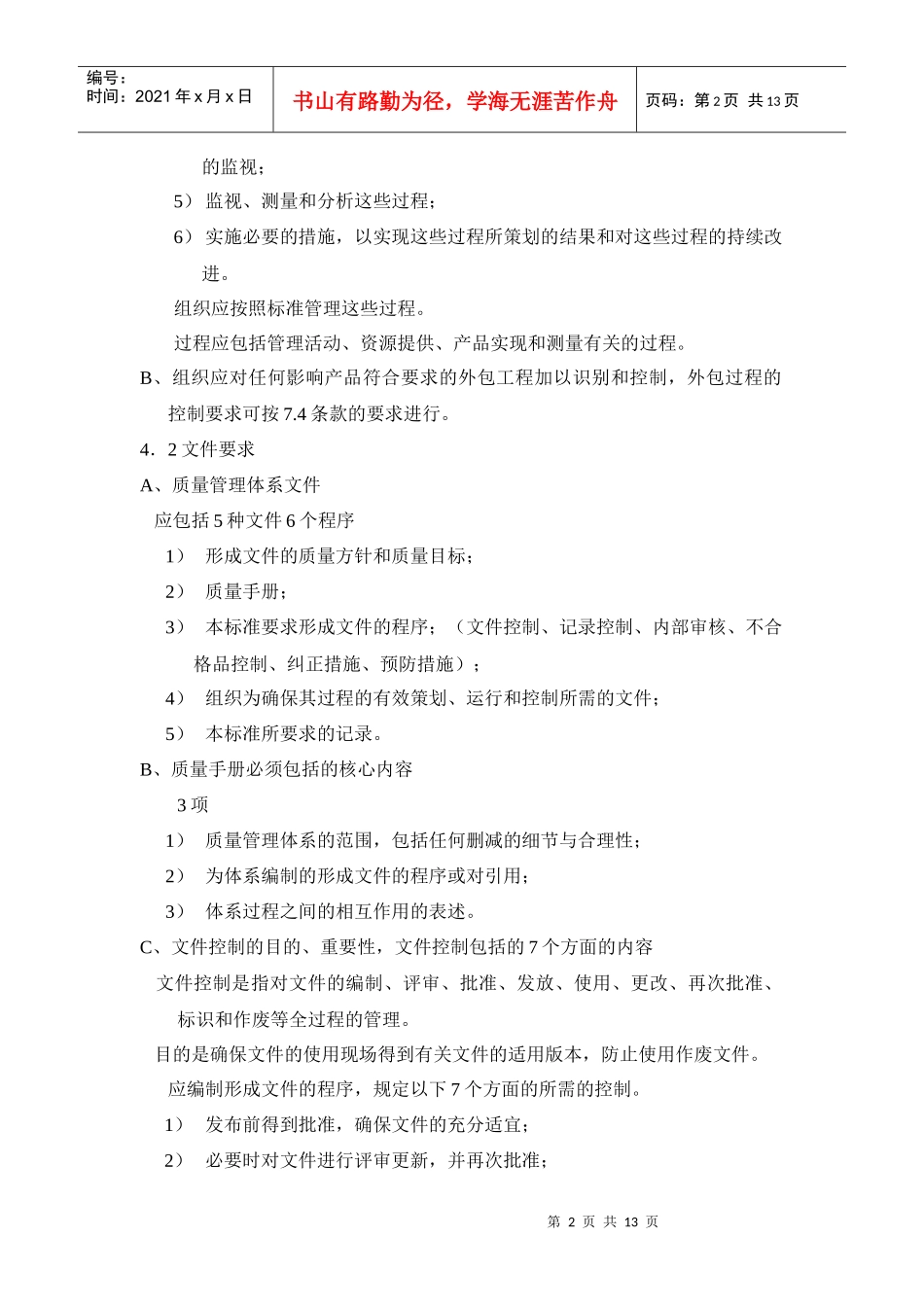 质量管理体系 基础知识部分_第2页