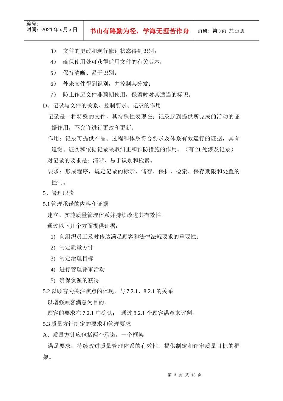 质量管理体系 基础知识部分_第3页