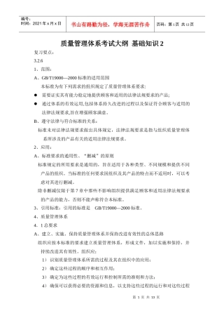 质量管理体系 基础知识部分