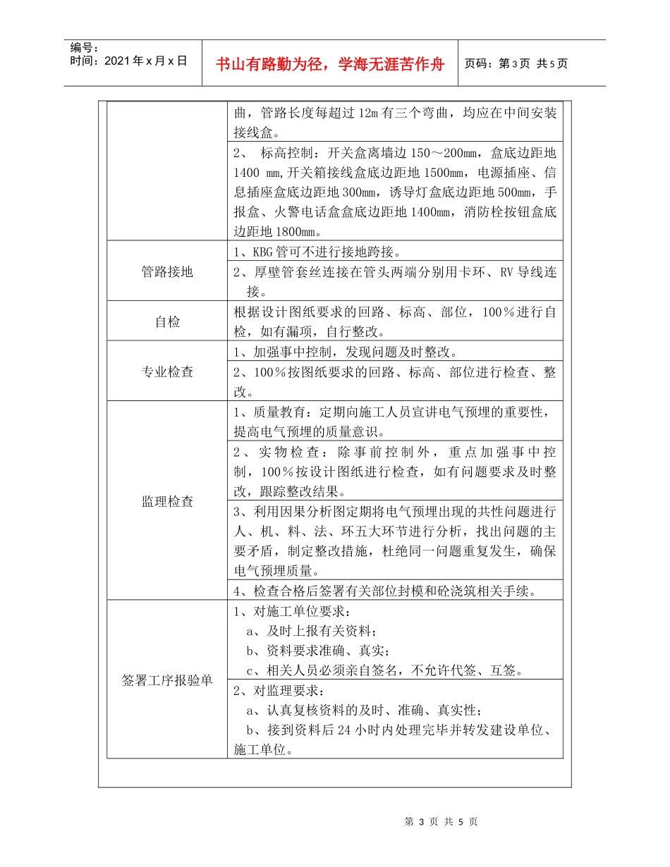 浅谈超高层建筑电气预埋质量与安全控制_第3页