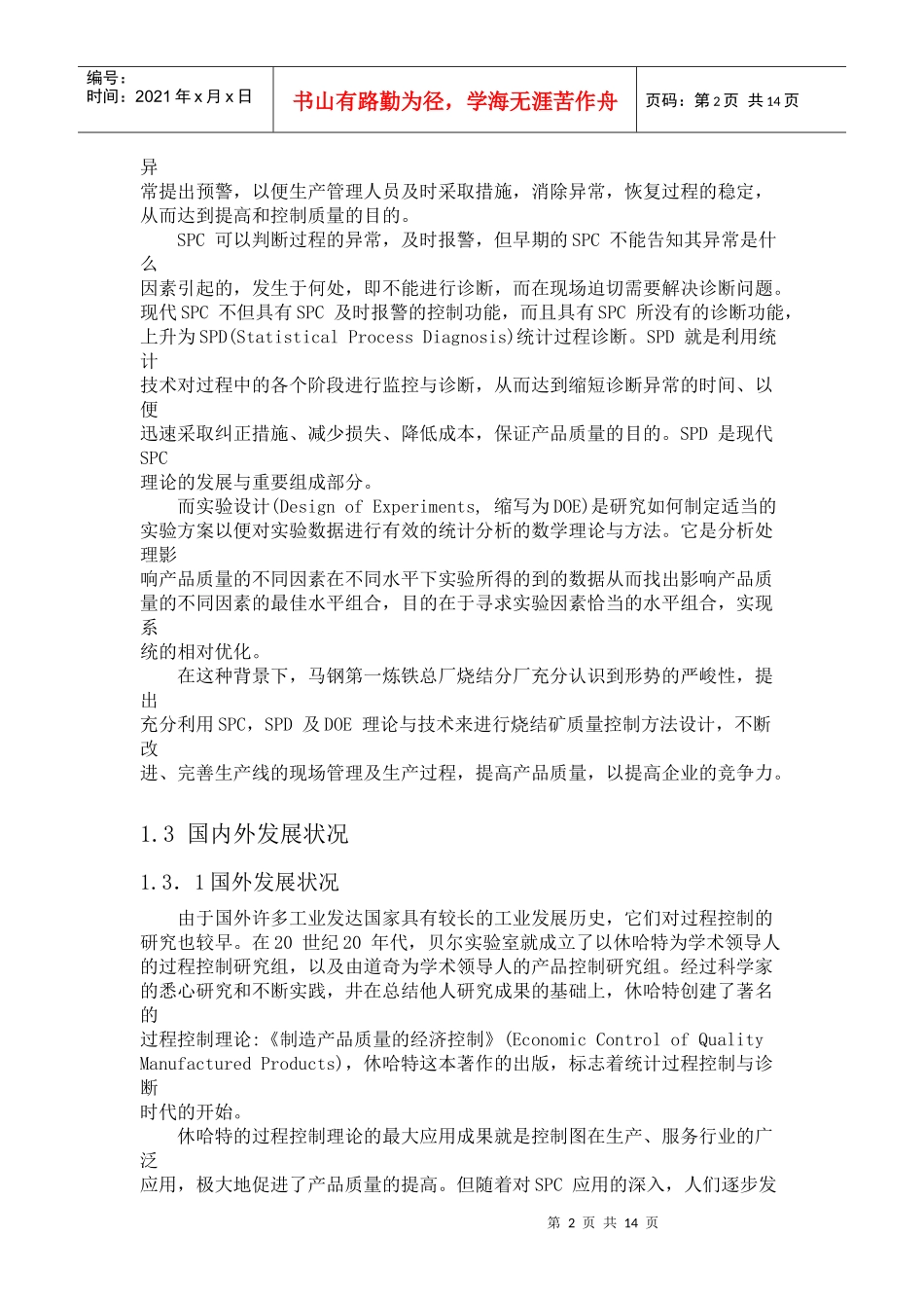 毕业论文--马钢烧结厂烧结矿质量控制设计_第2页