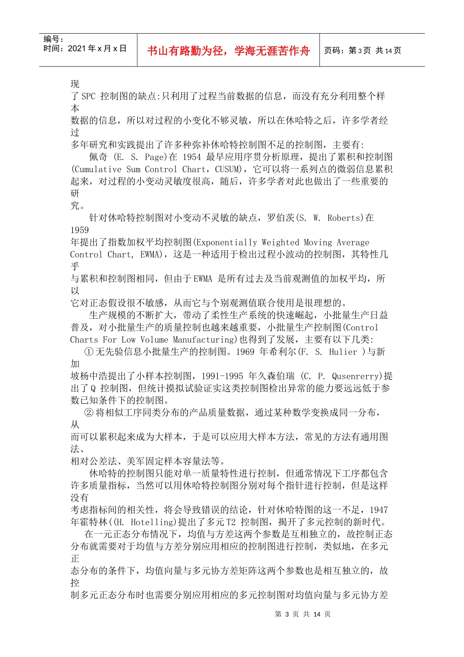 毕业论文--马钢烧结厂烧结矿质量控制设计_第3页