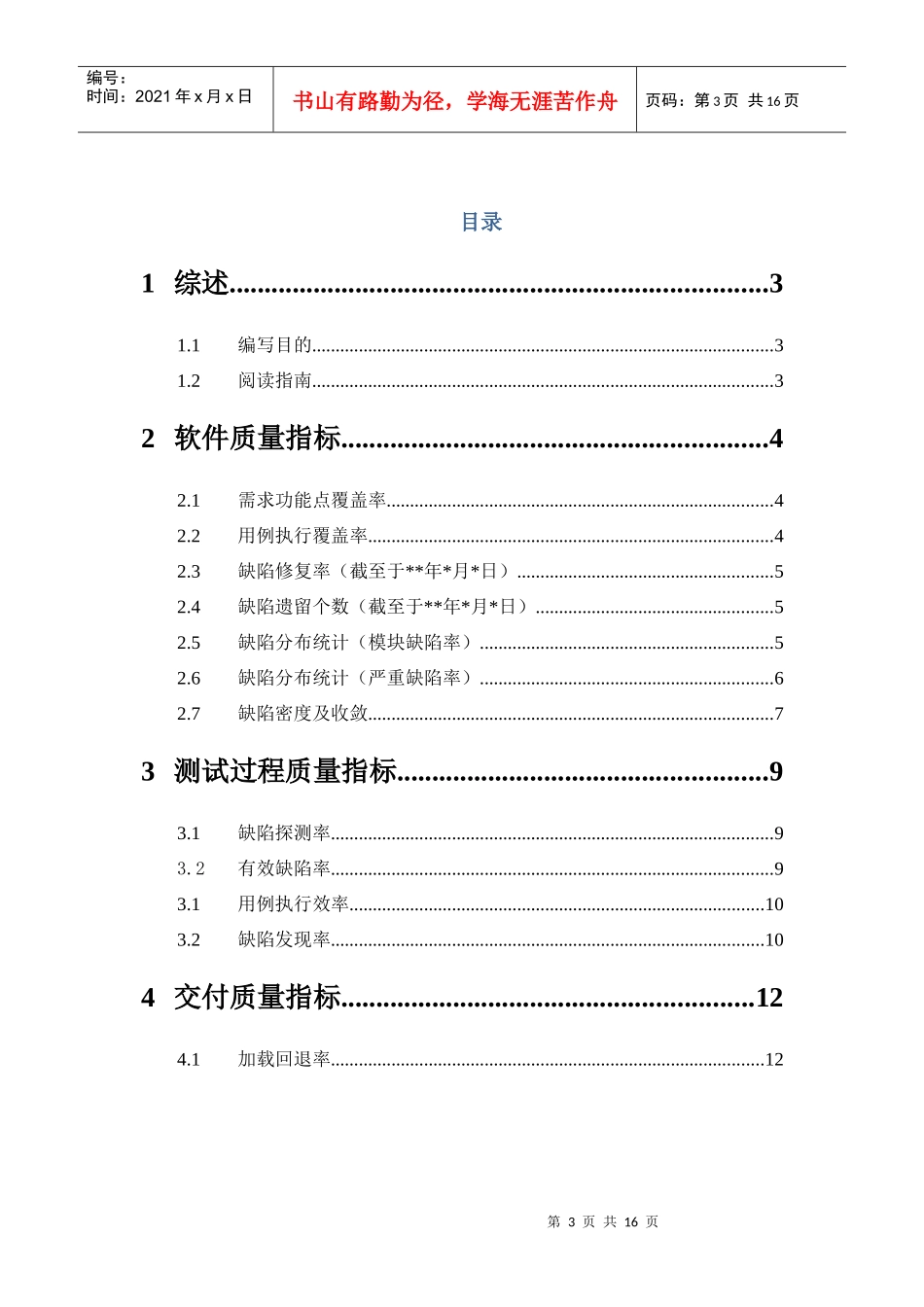 浅析软件质量指标度量_第3页