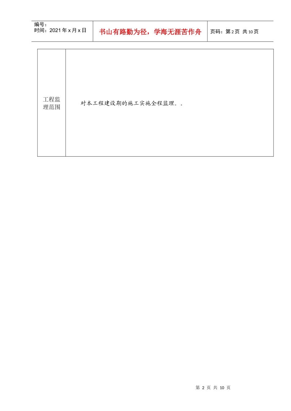 人工挖孔桩基础质量评估报告_第3页