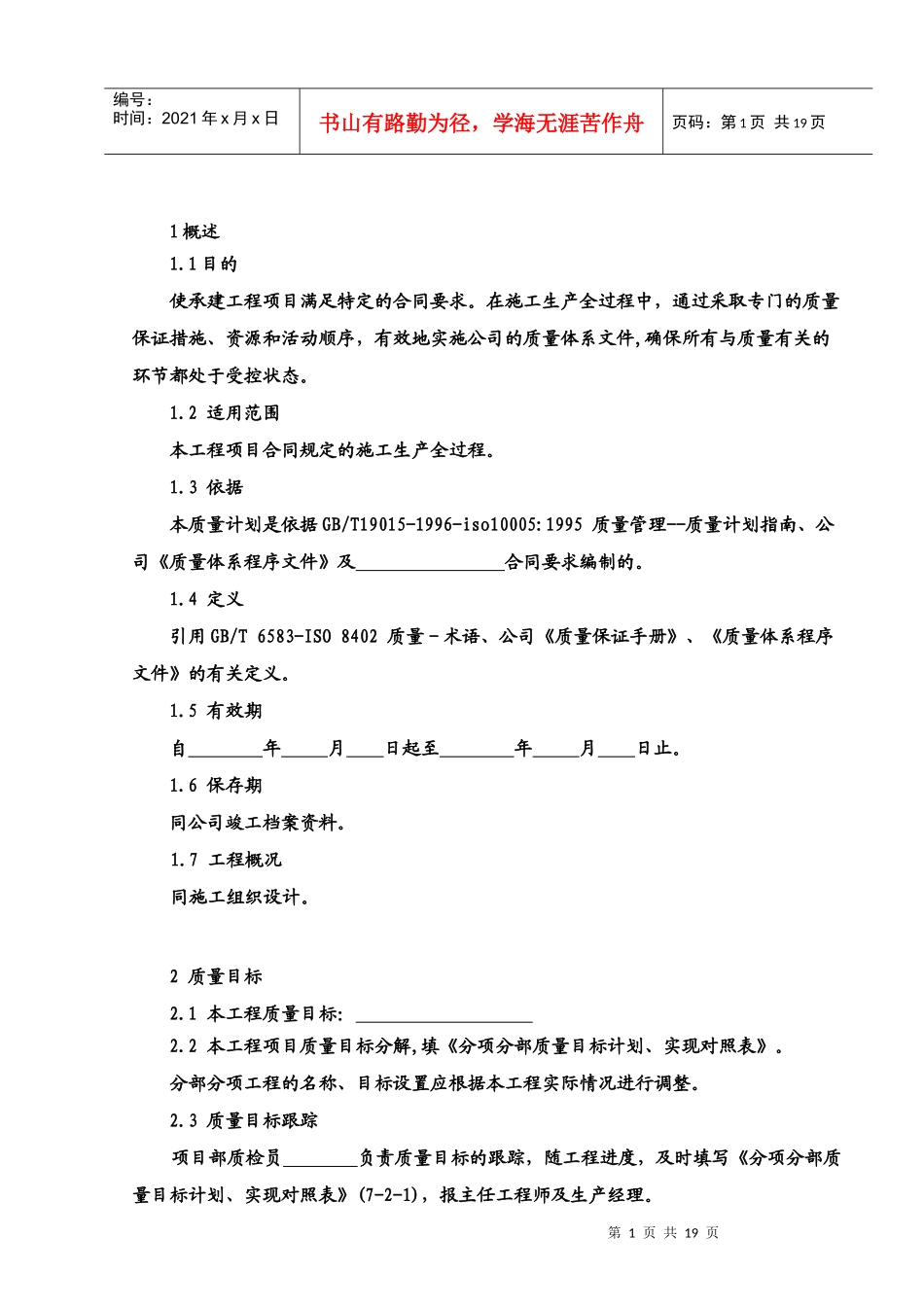 质量计划编制指导_第1页