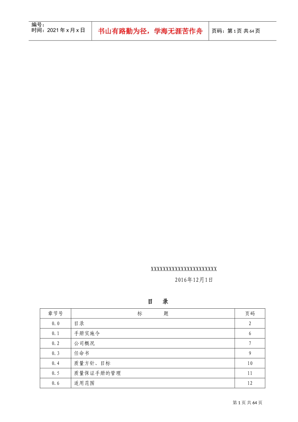 起重机械安装、维修质量保证手册2017.2(DOC65页)_第2页