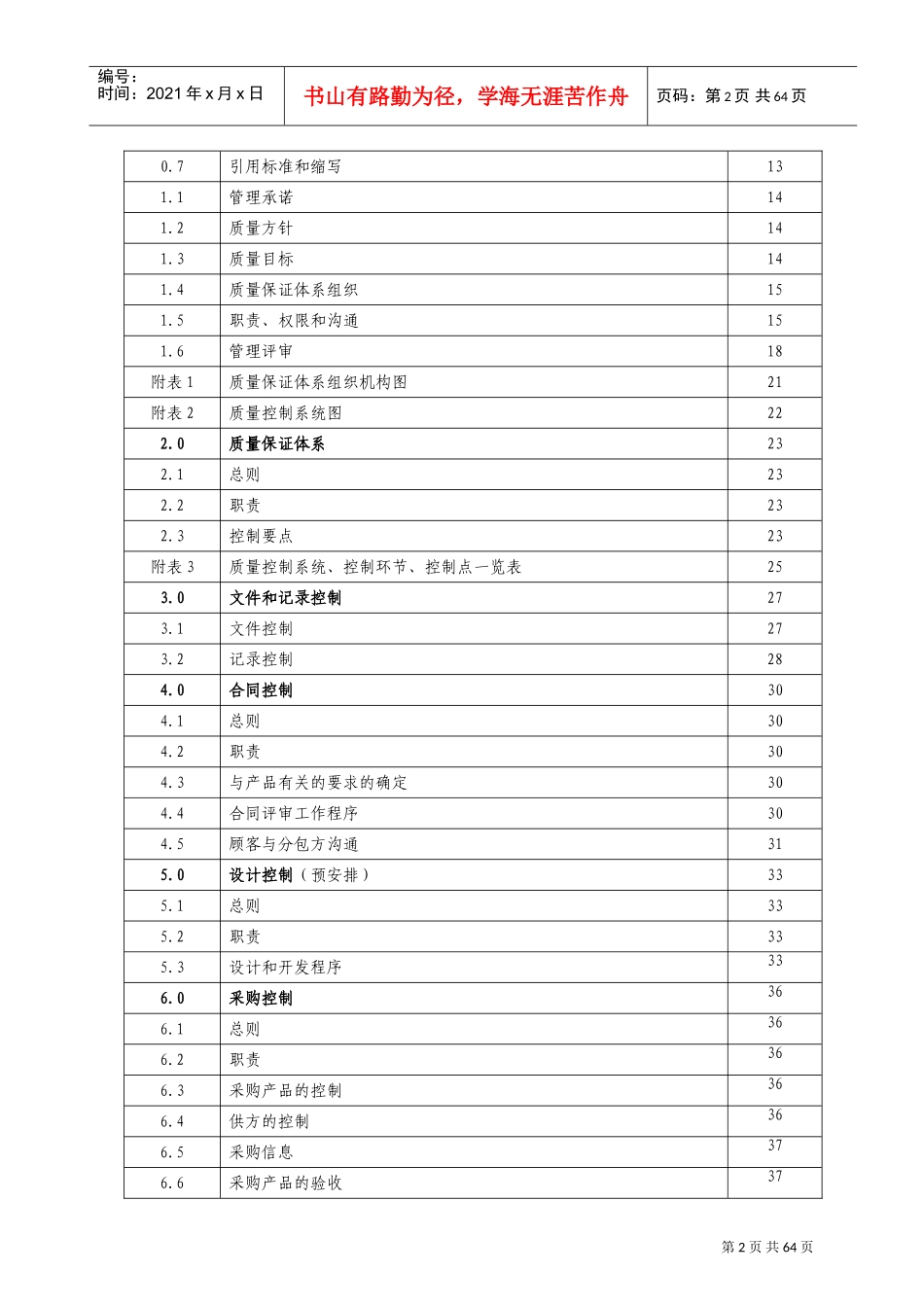起重机械安装、维修质量保证手册2017.2(DOC65页)_第3页