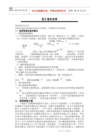 abz.统计抽样检验(DOC 20)