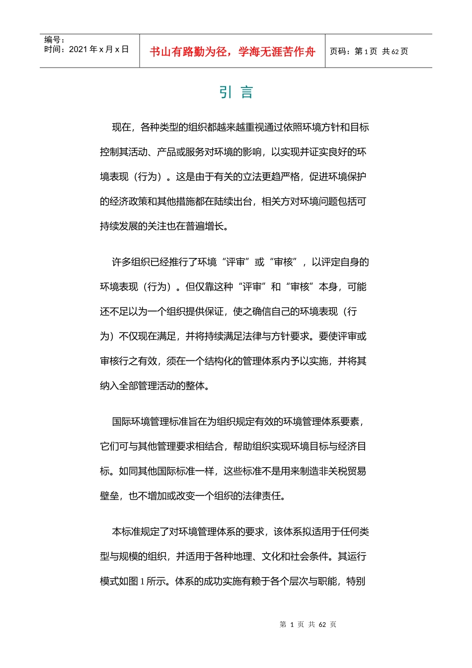 ISO14000资料（DOC 66）_第1页