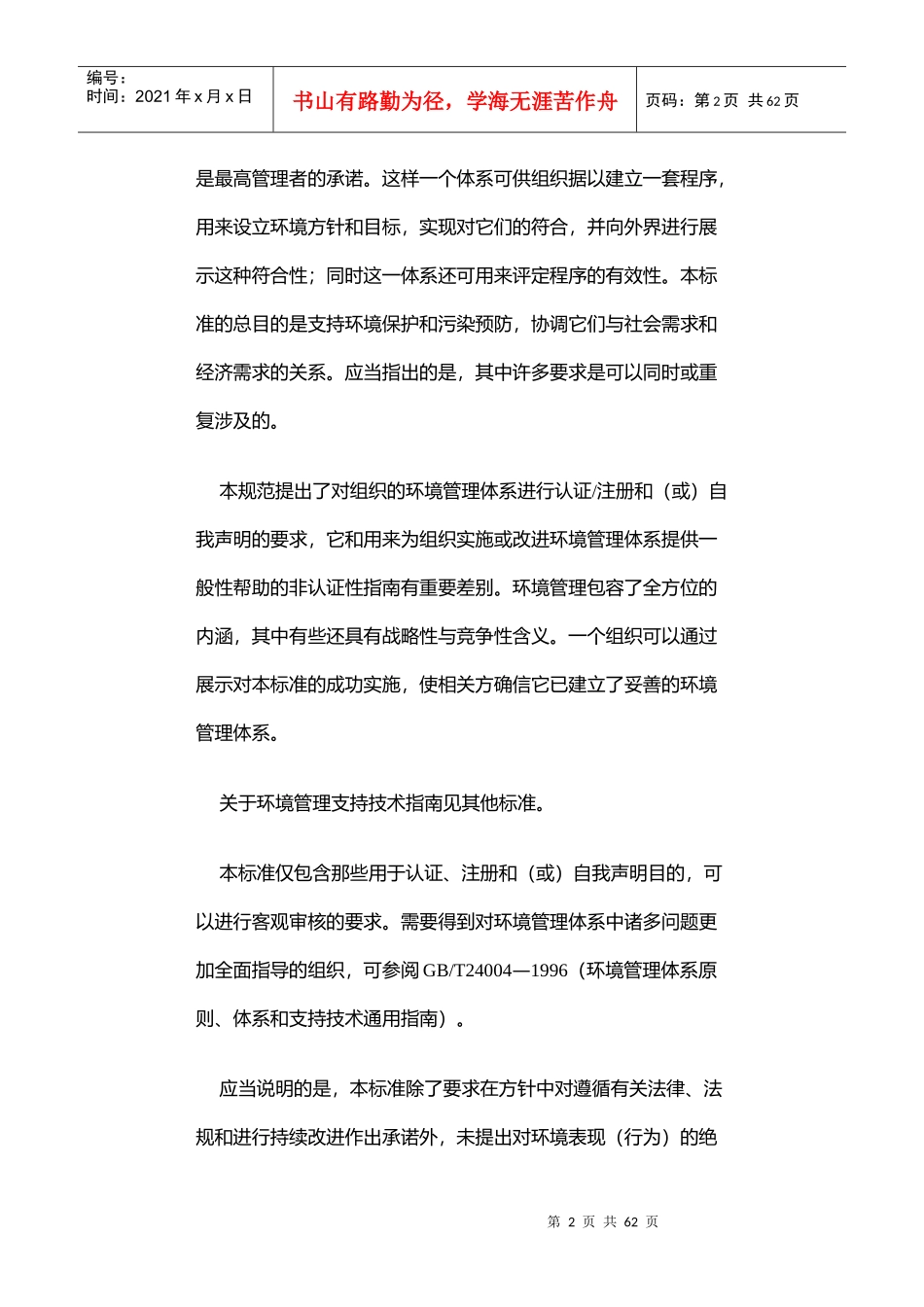 ISO14000资料（DOC 66）_第2页