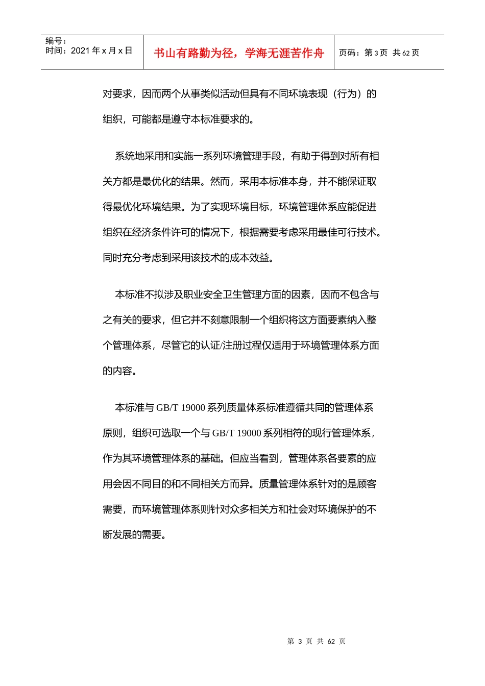 ISO14000资料（DOC 66）_第3页