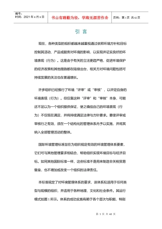 ISO14000资料（DOC 66）