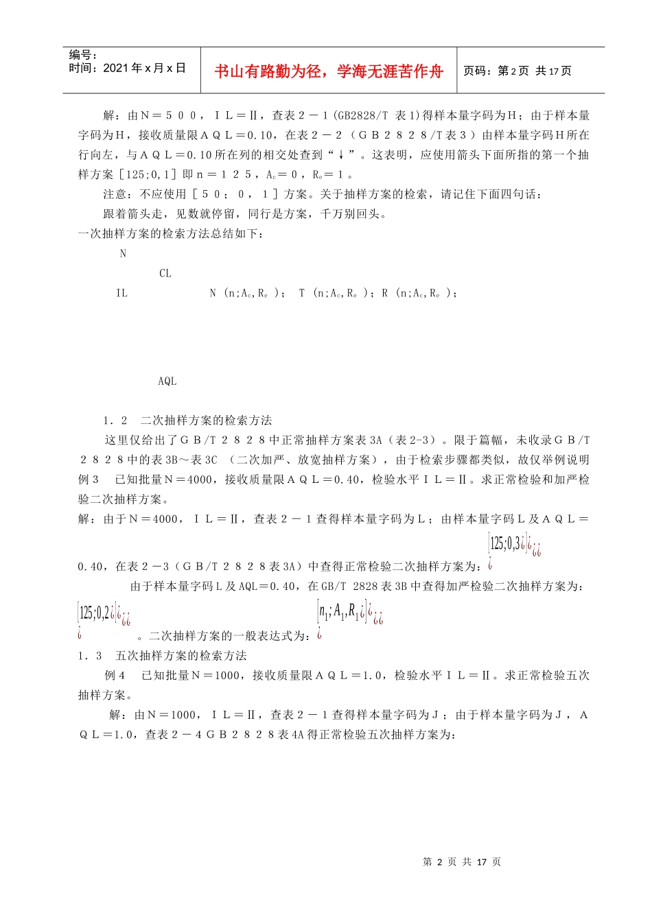 2_抽样检验培训教材_第2页