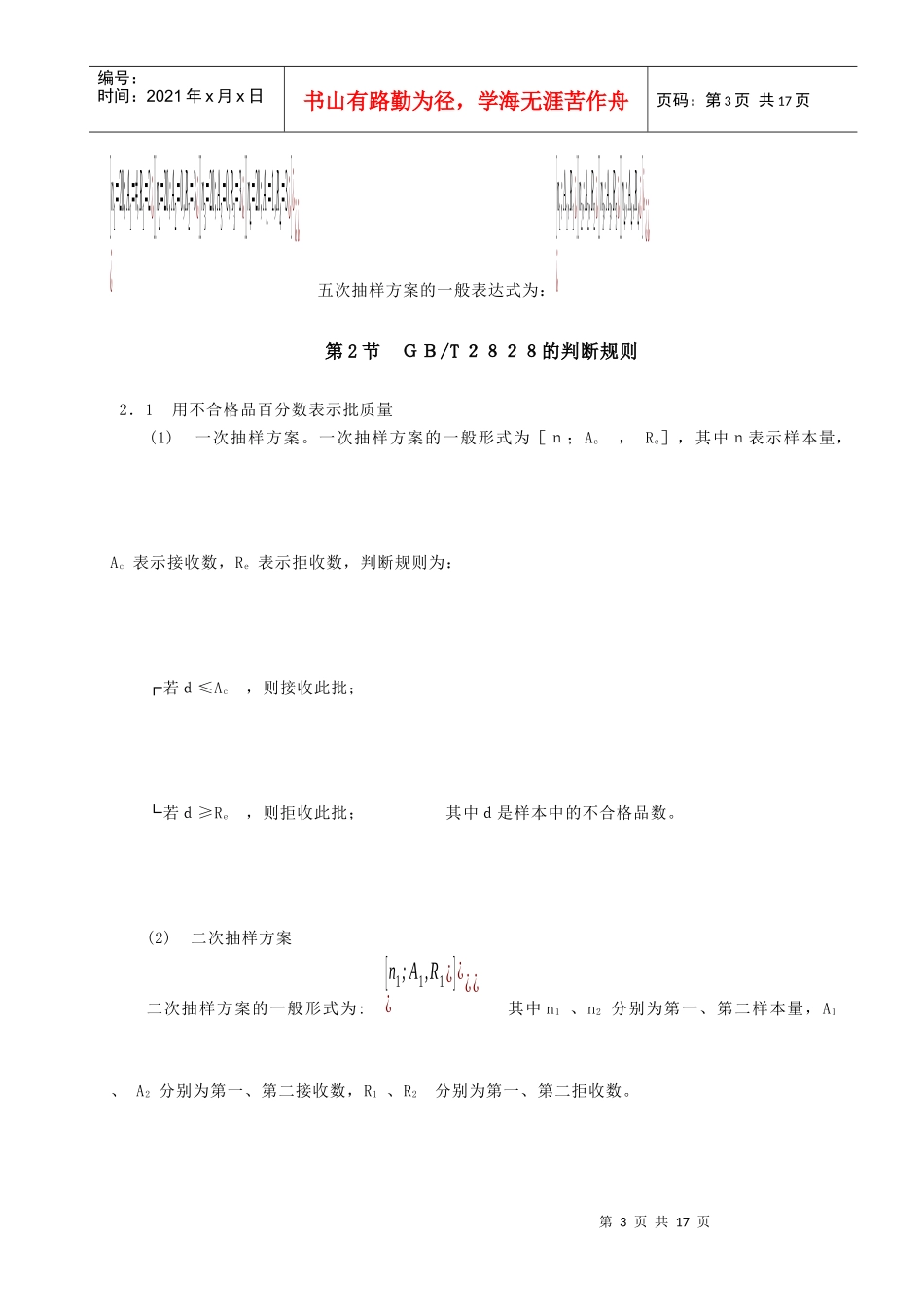 2_抽样检验培训教材_第3页