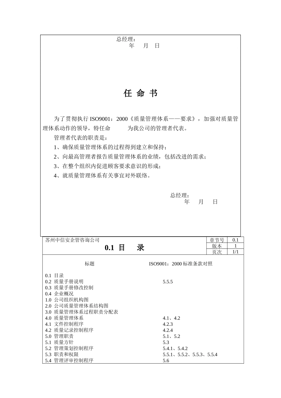 质量手册范本（DOC 141页）_第2页