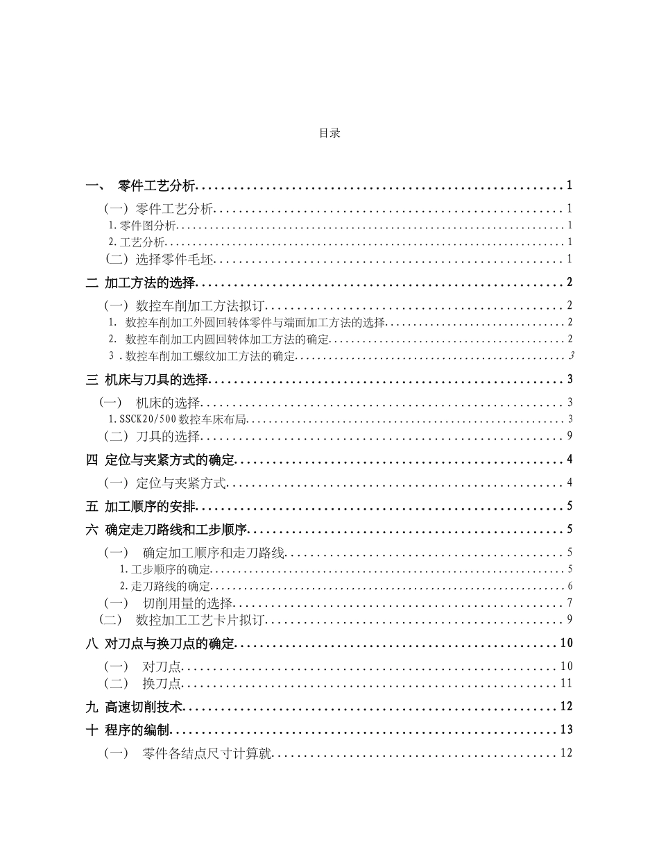 数控车典型机械零件的数控工艺设计与编程加工_第2页